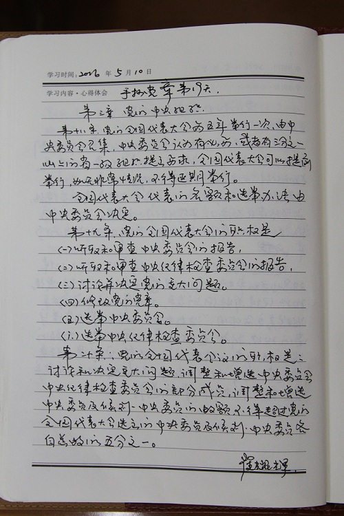 【手抄党章100天—镇东村两委会成员手抄党章展示